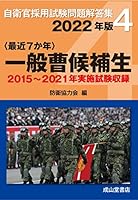 自衛官採用試験問題解答集 (全6巻) Kindle版